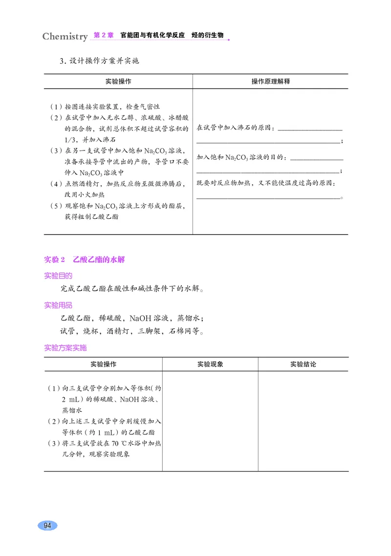 普通高中教科书化学选择性必修3有机化学基础_高中三年全科资料_高中_高中电子教材_高中化学_鲁科版