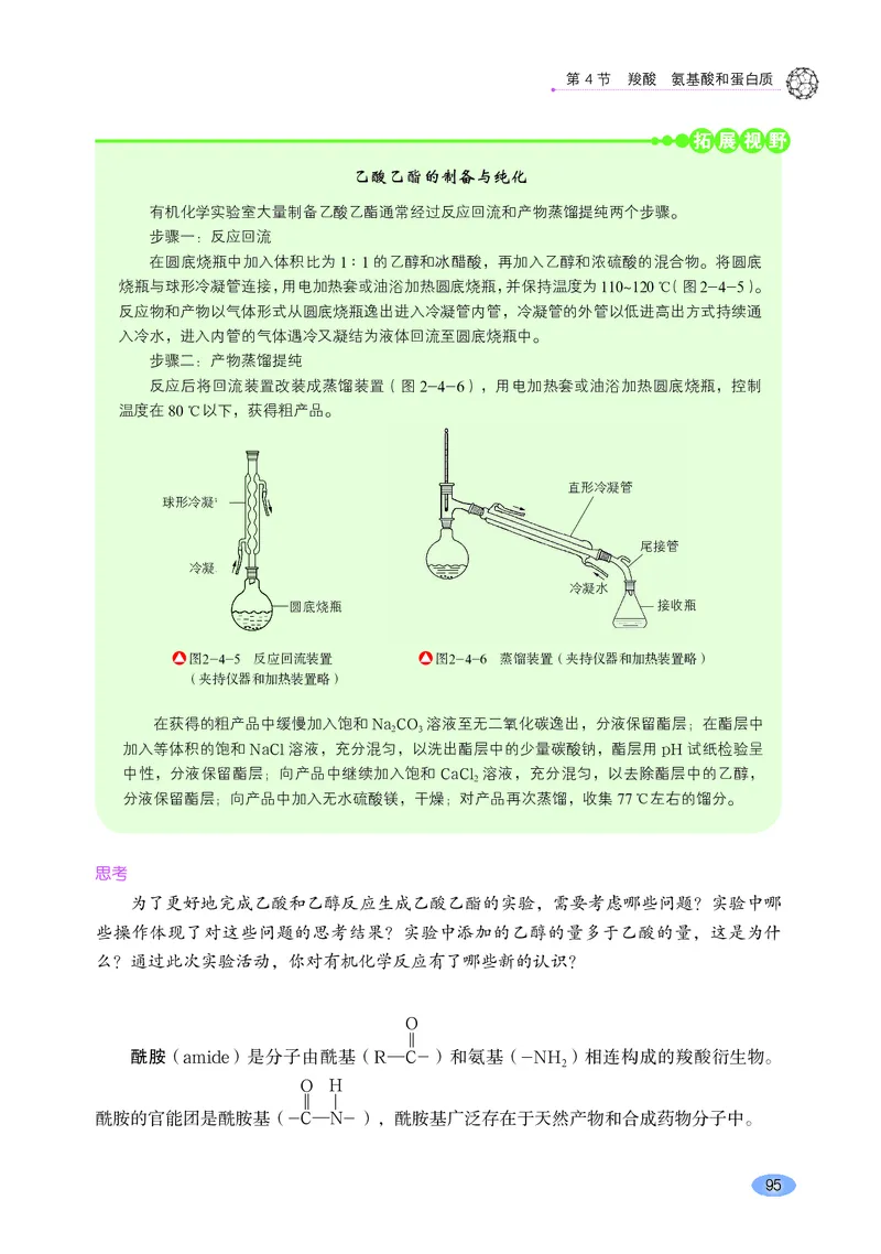 普通高中教科书化学选择性必修3有机化学基础_高中三年全科资料_高中_高中电子教材_高中化学_鲁科版