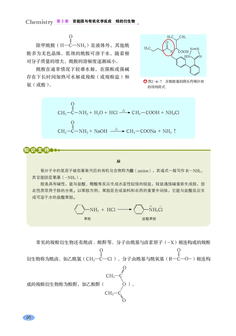 普通高中教科书化学选择性必修3有机化学基础_高中三年全科资料_高中_高中电子教材_高中化学_鲁科版