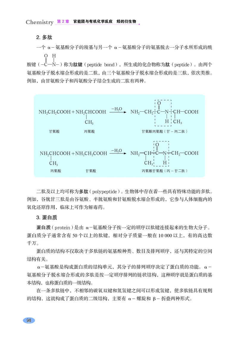 普通高中教科书化学选择性必修3有机化学基础_高中三年全科资料_高中_高中电子教材_高中化学_鲁科版