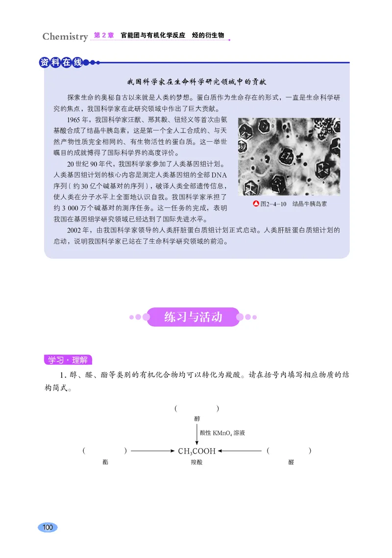 普通高中教科书化学选择性必修3有机化学基础_高中三年全科资料_高中_高中电子教材_高中化学_鲁科版