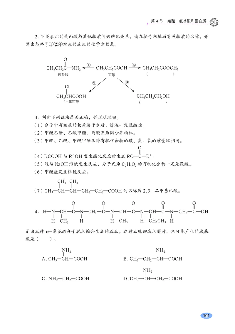 普通高中教科书化学选择性必修3有机化学基础_高中三年全科资料_高中_高中电子教材_高中化学_鲁科版