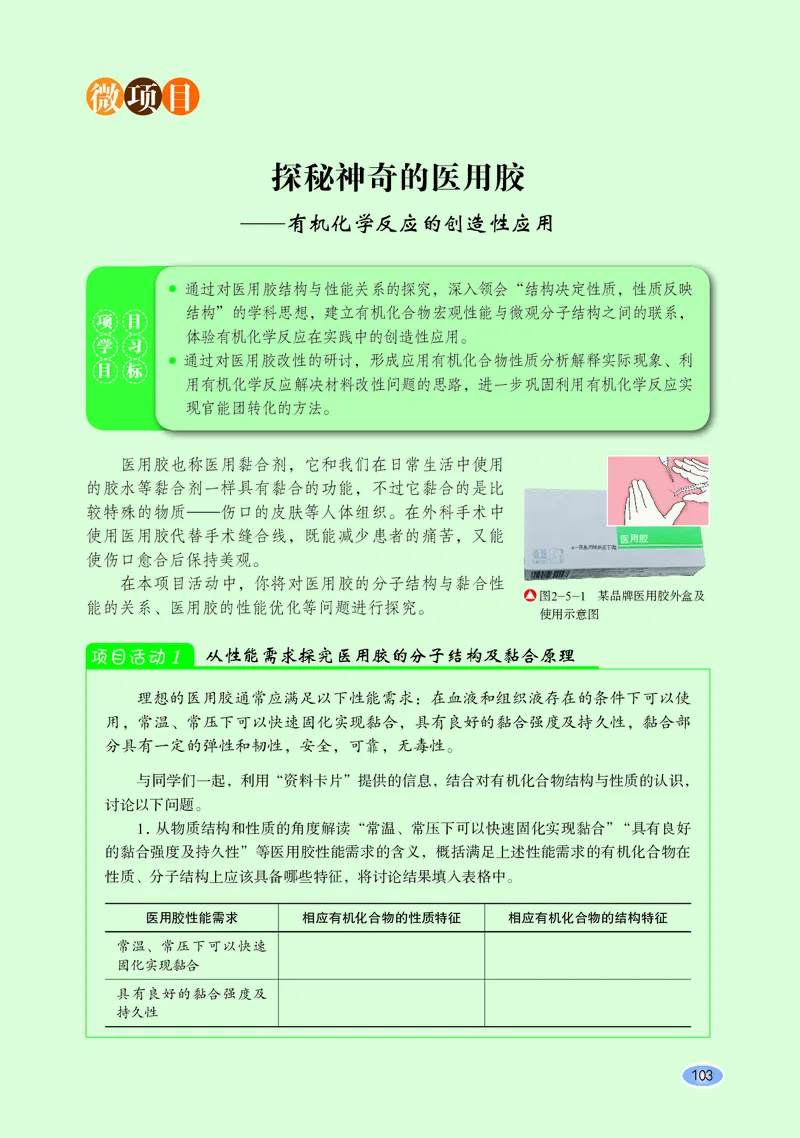 普通高中教科书化学选择性必修3有机化学基础_高中三年全科资料_高中_高中电子教材_高中化学_鲁科版