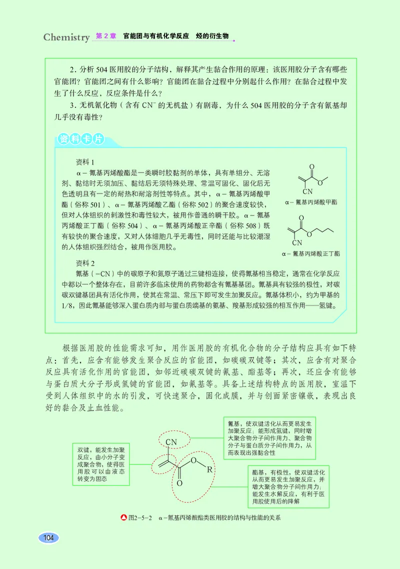 普通高中教科书化学选择性必修3有机化学基础_高中三年全科资料_高中_高中电子教材_高中化学_鲁科版