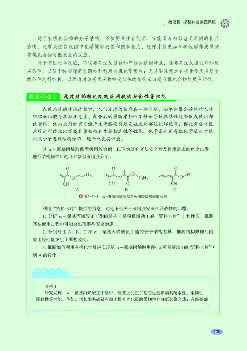 普通高中教科书化学选择性必修3有机化学基础_高中三年全科资料_高中_高中电子教材_高中化学_鲁科版