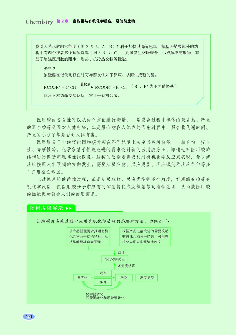 普通高中教科书化学选择性必修3有机化学基础_高中三年全科资料_高中_高中电子教材_高中化学_鲁科版