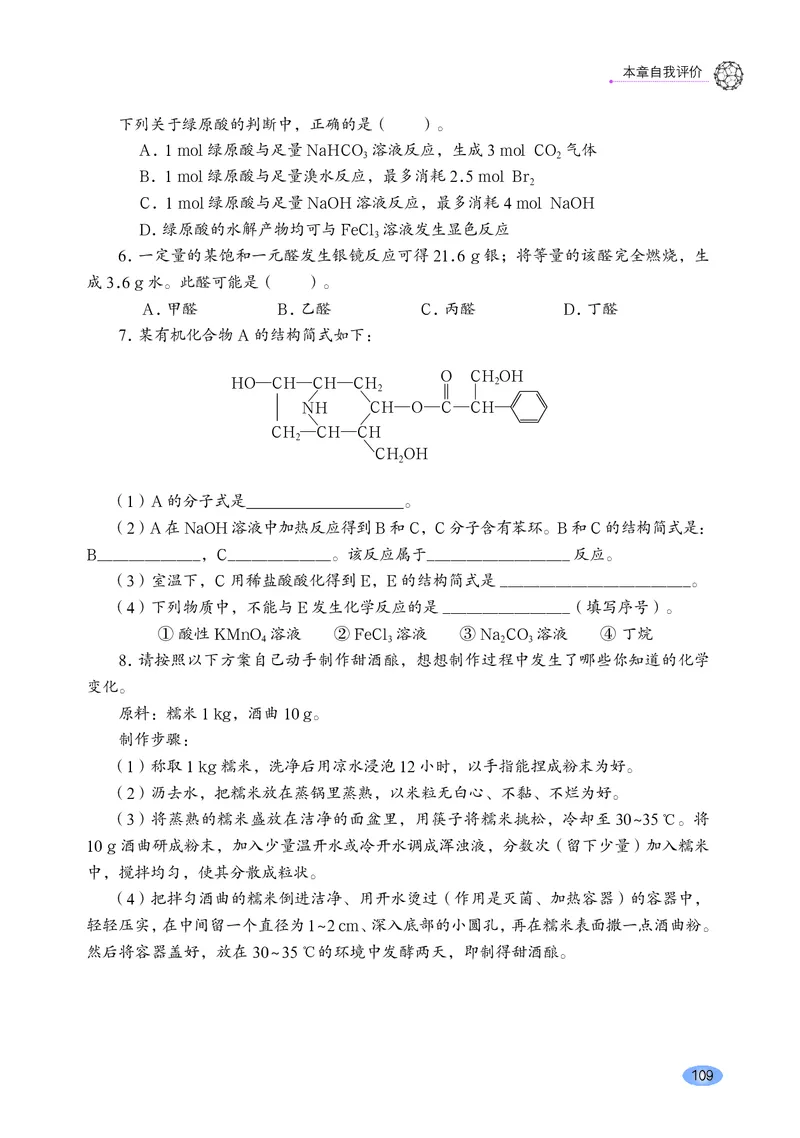 普通高中教科书化学选择性必修3有机化学基础_高中三年全科资料_高中_高中电子教材_高中化学_鲁科版