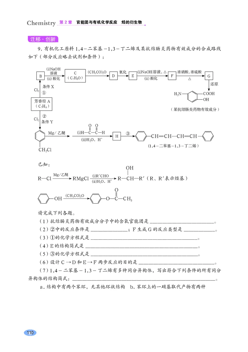 普通高中教科书化学选择性必修3有机化学基础_高中三年全科资料_高中_高中电子教材_高中化学_鲁科版