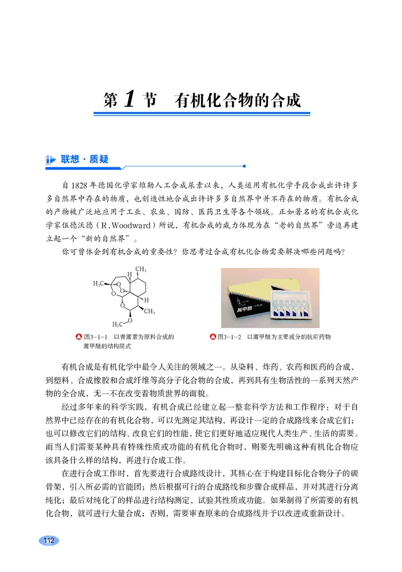 普通高中教科书化学选择性必修3有机化学基础_高中三年全科资料_高中_高中电子教材_高中化学_鲁科版