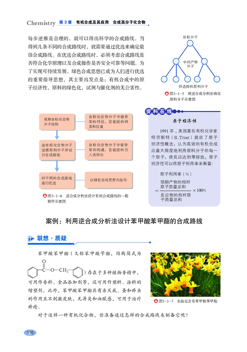 普通高中教科书化学选择性必修3有机化学基础_高中三年全科资料_高中_高中电子教材_高中化学_鲁科版