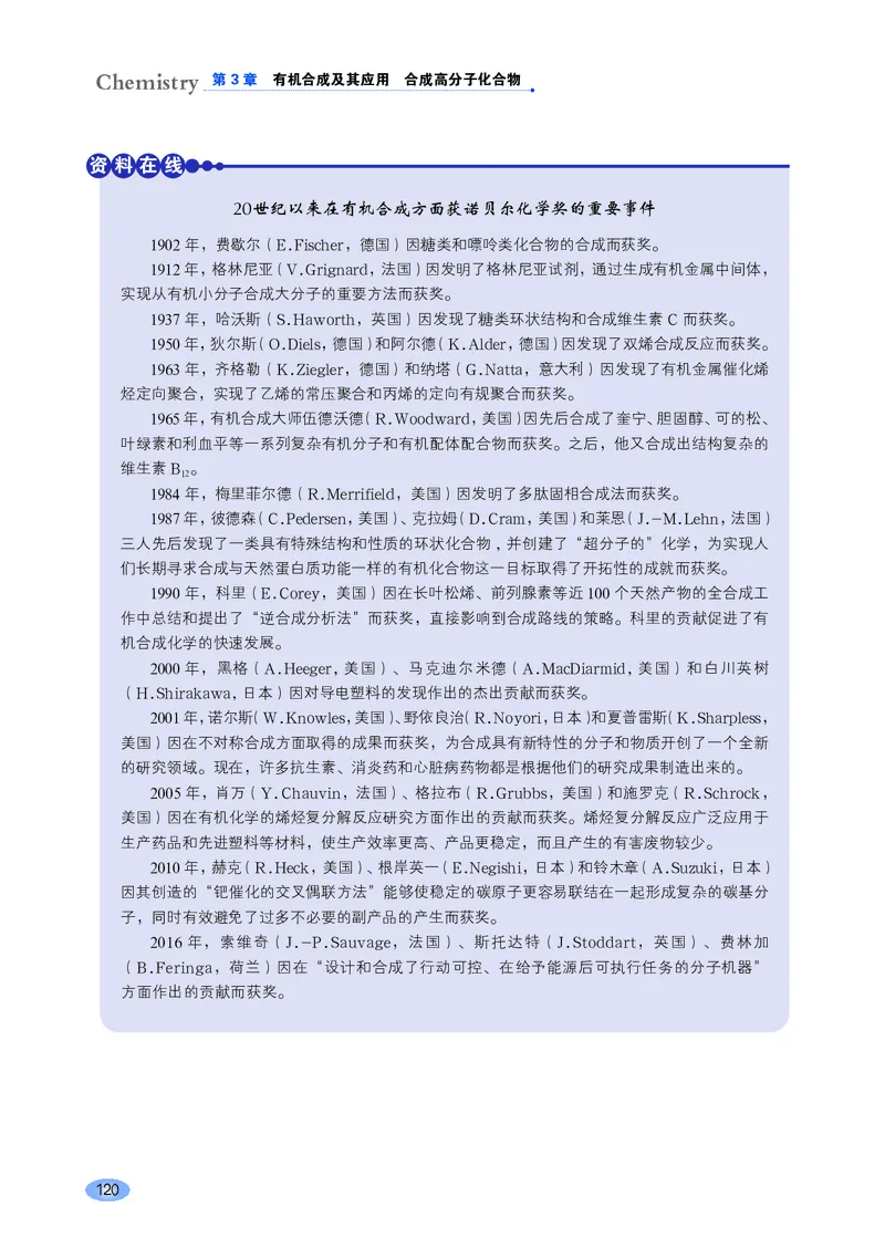 普通高中教科书化学选择性必修3有机化学基础_高中三年全科资料_高中_高中电子教材_高中化学_鲁科版