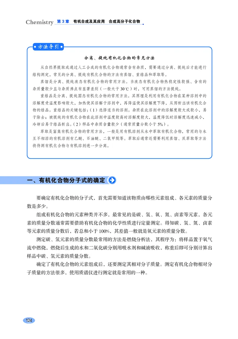 普通高中教科书化学选择性必修3有机化学基础_高中三年全科资料_高中_高中电子教材_高中化学_鲁科版