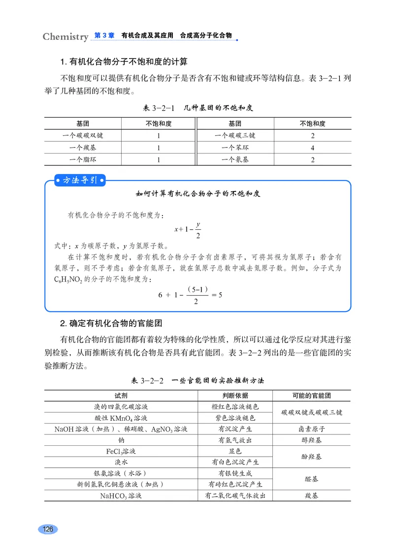 普通高中教科书化学选择性必修3有机化学基础_高中三年全科资料_高中_高中电子教材_高中化学_鲁科版