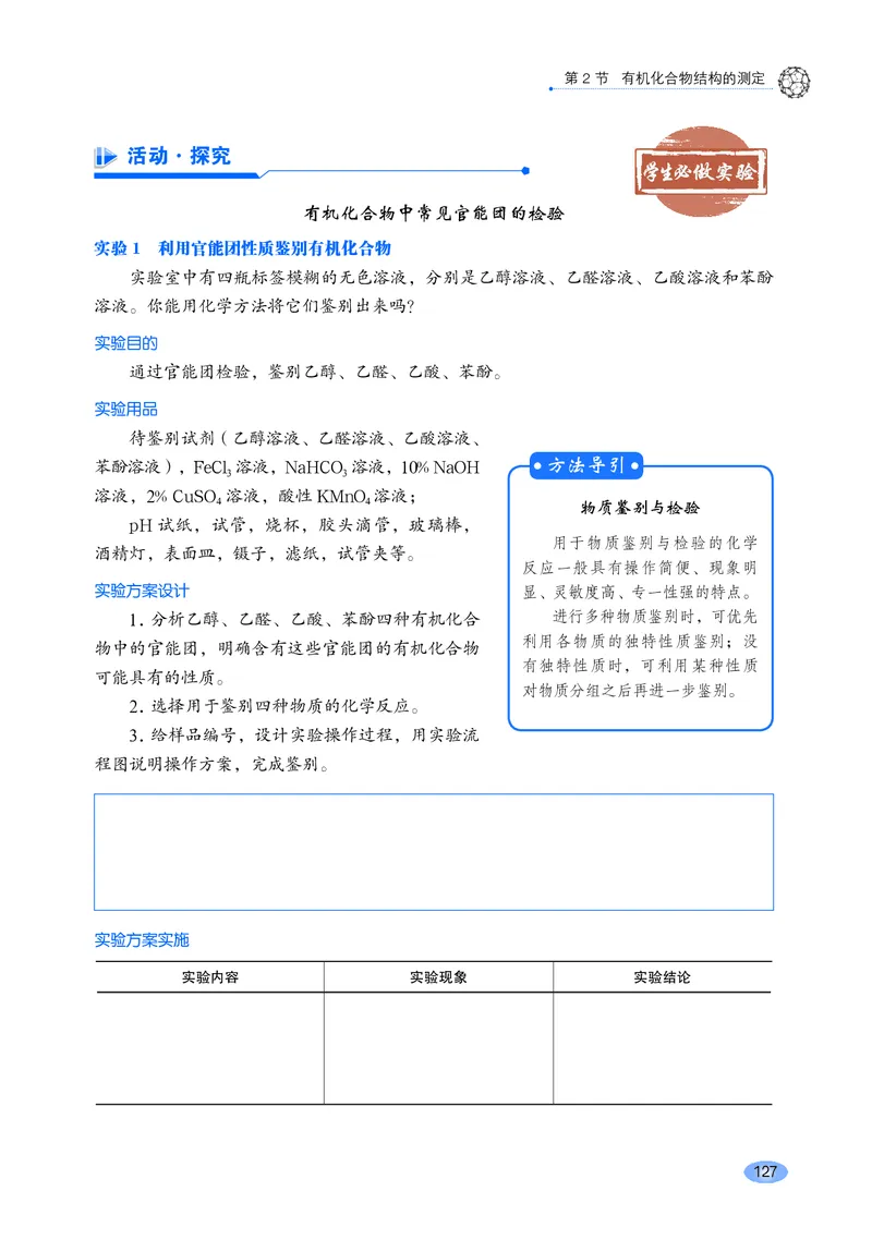 普通高中教科书化学选择性必修3有机化学基础_高中三年全科资料_高中_高中电子教材_高中化学_鲁科版