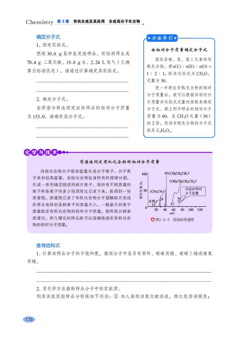 普通高中教科书化学选择性必修3有机化学基础_高中三年全科资料_高中_高中电子教材_高中化学_鲁科版