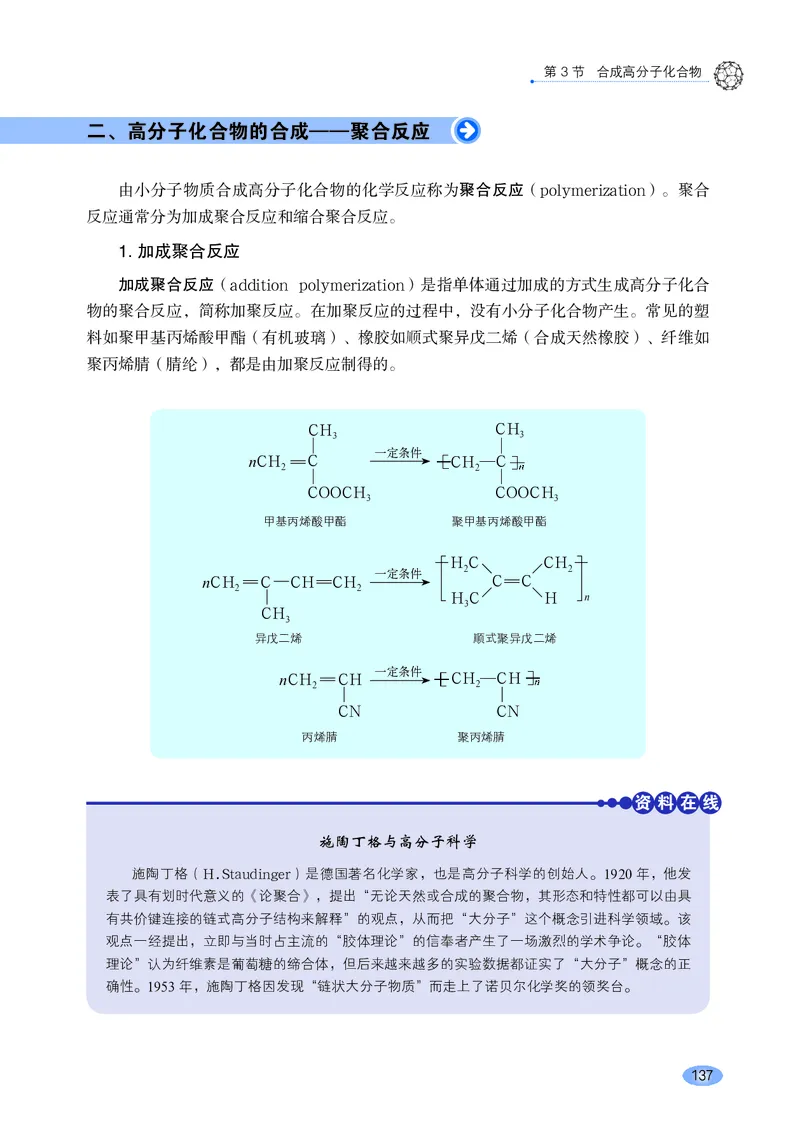 普通高中教科书化学选择性必修3有机化学基础_高中三年全科资料_高中_高中电子教材_高中化学_鲁科版