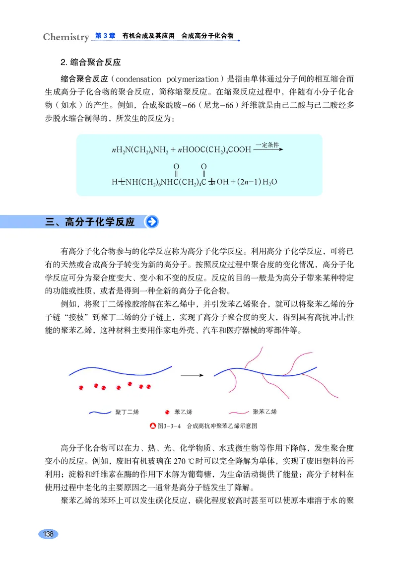 普通高中教科书化学选择性必修3有机化学基础_高中三年全科资料_高中_高中电子教材_高中化学_鲁科版