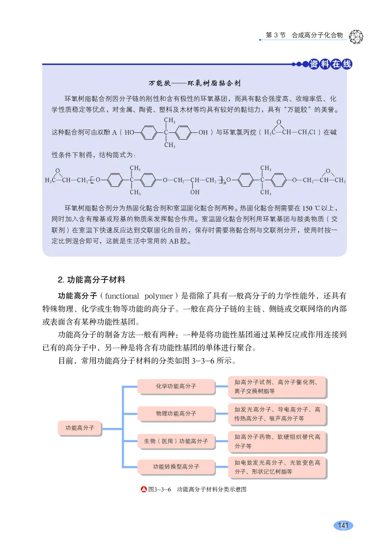 普通高中教科书化学选择性必修3有机化学基础_高中三年全科资料_高中_高中电子教材_高中化学_鲁科版