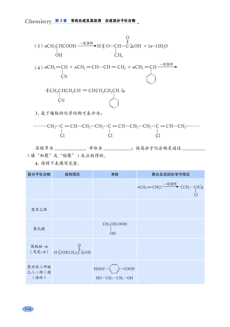 普通高中教科书化学选择性必修3有机化学基础_高中三年全科资料_高中_高中电子教材_高中化学_鲁科版