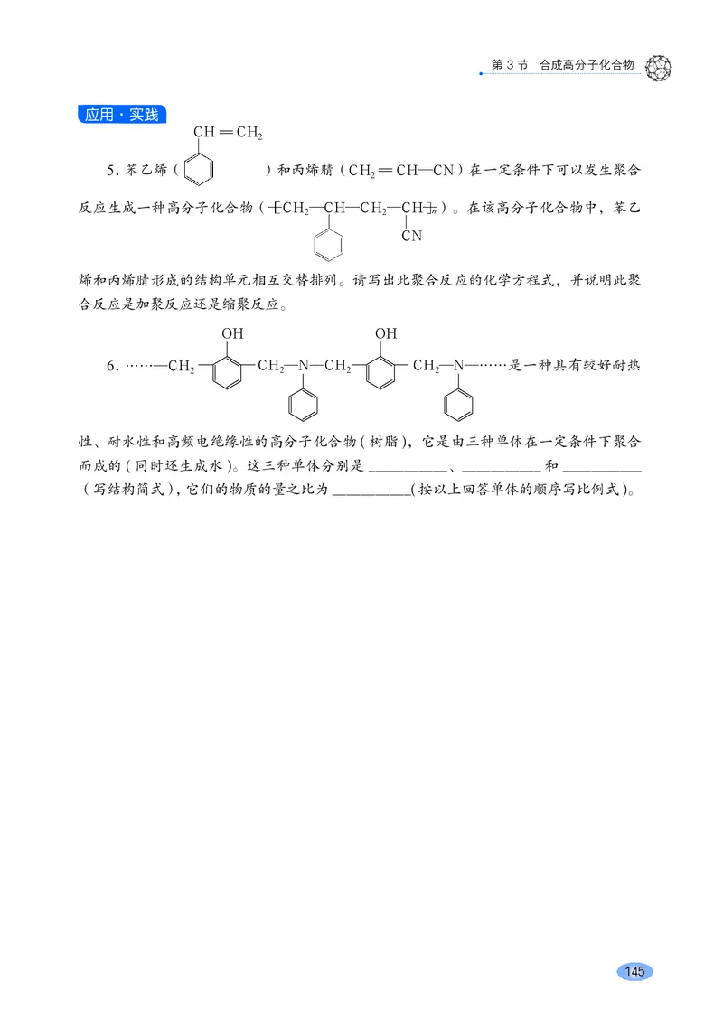 普通高中教科书化学选择性必修3有机化学基础_高中三年全科资料_高中_高中电子教材_高中化学_鲁科版