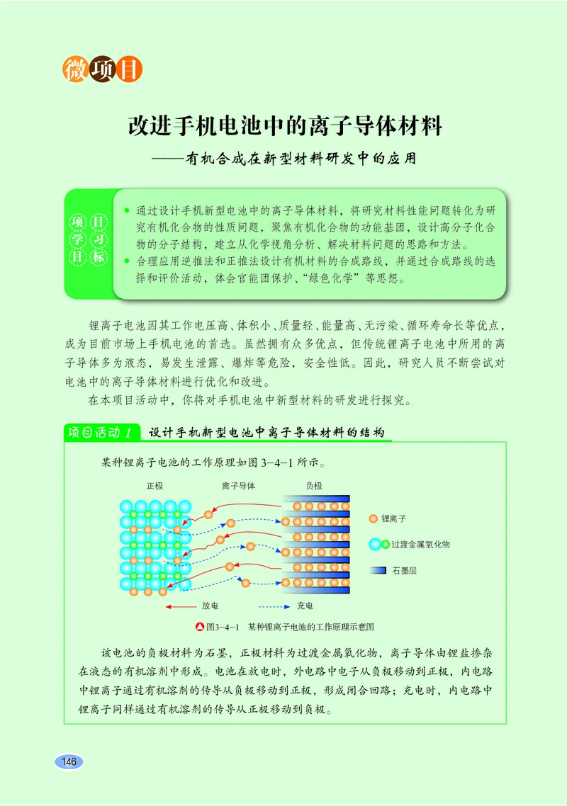 普通高中教科书化学选择性必修3有机化学基础_高中三年全科资料_高中_高中电子教材_高中化学_鲁科版