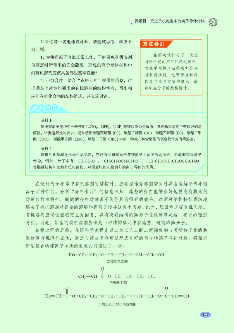 普通高中教科书化学选择性必修3有机化学基础_高中三年全科资料_高中_高中电子教材_高中化学_鲁科版
