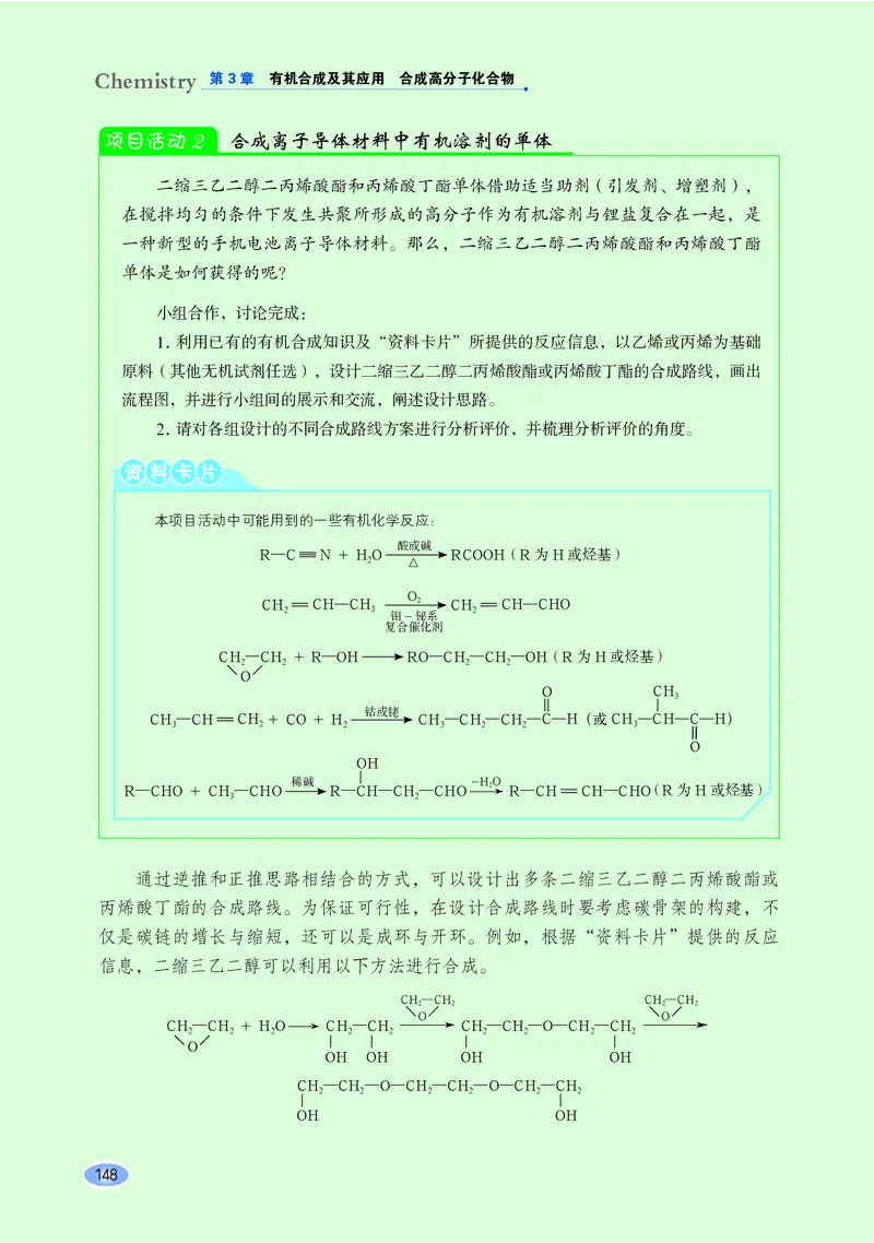 普通高中教科书化学选择性必修3有机化学基础_高中三年全科资料_高中_高中电子教材_高中化学_鲁科版