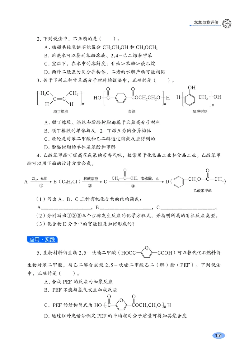 普通高中教科书化学选择性必修3有机化学基础_高中三年全科资料_高中_高中电子教材_高中化学_鲁科版