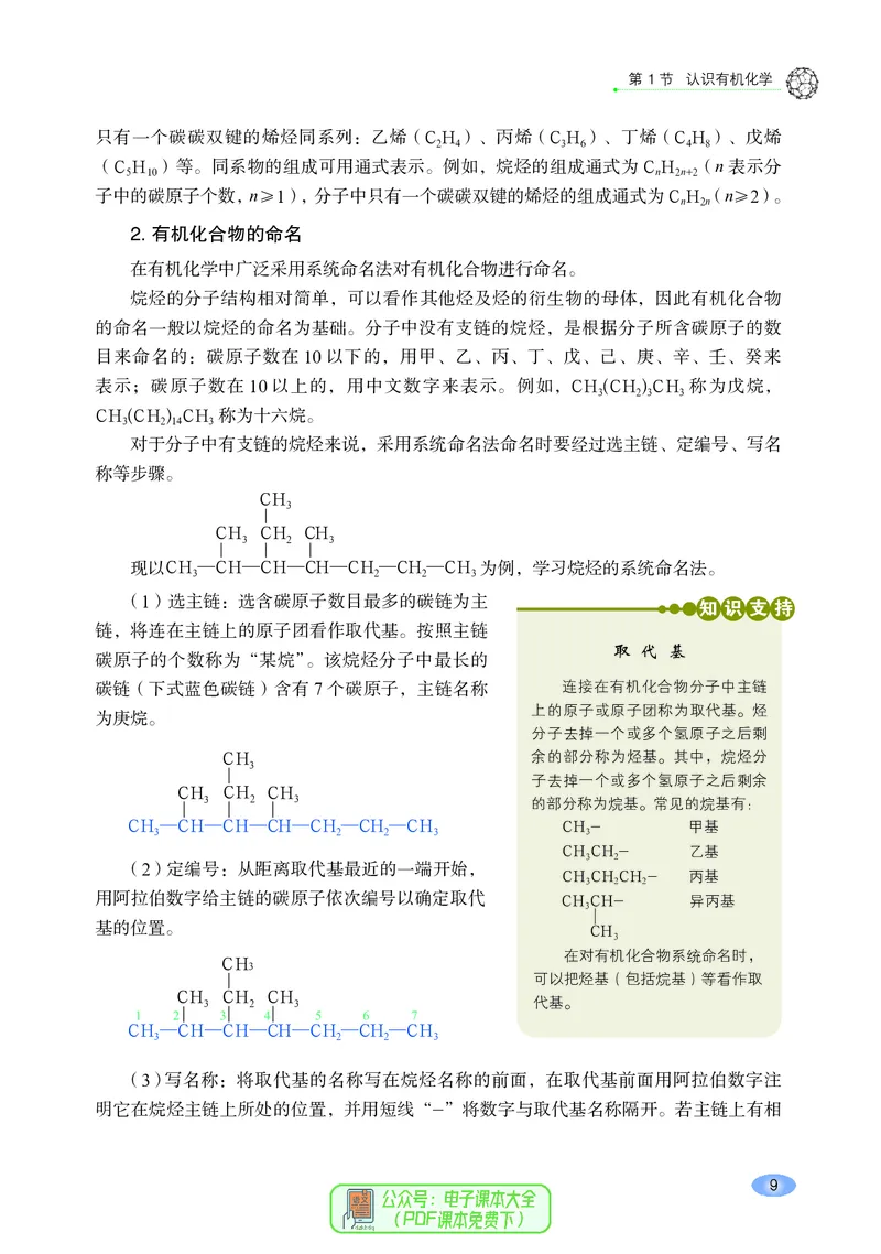 普通高中教科书化学选择性必修3有机化学基础_高中三年全科资料_高中_高中电子教材_高中化学_鲁科版