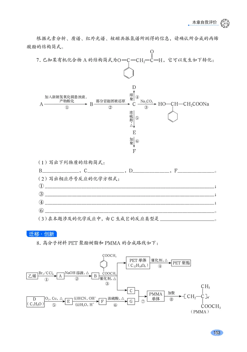 普通高中教科书化学选择性必修3有机化学基础_高中三年全科资料_高中_高中电子教材_高中化学_鲁科版