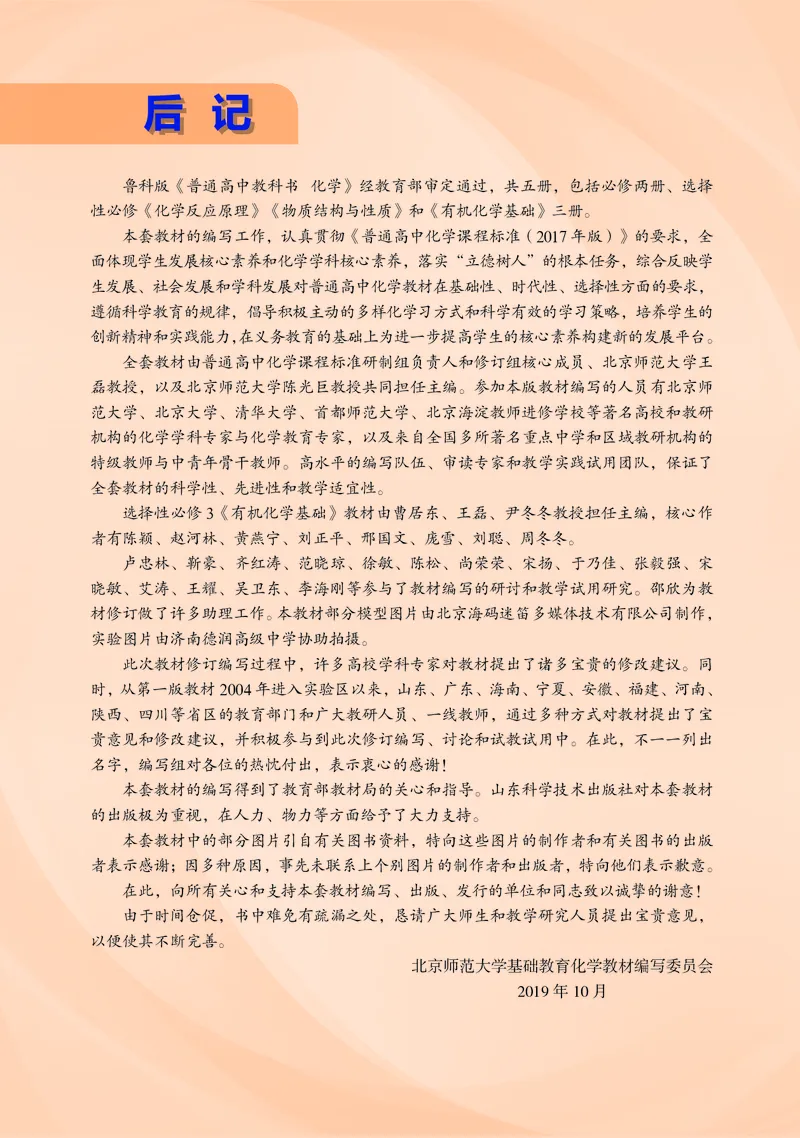 普通高中教科书化学选择性必修3有机化学基础_高中三年全科资料_高中_高中电子教材_高中化学_鲁科版
