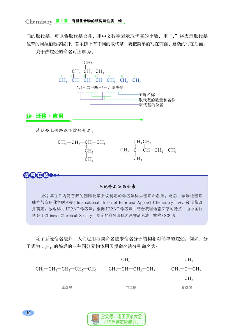 普通高中教科书化学选择性必修3有机化学基础_高中三年全科资料_高中_高中电子教材_高中化学_鲁科版
