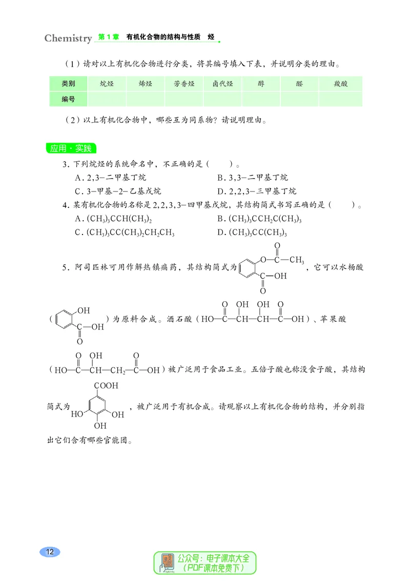 普通高中教科书化学选择性必修3有机化学基础_高中三年全科资料_高中_高中电子教材_高中化学_鲁科版