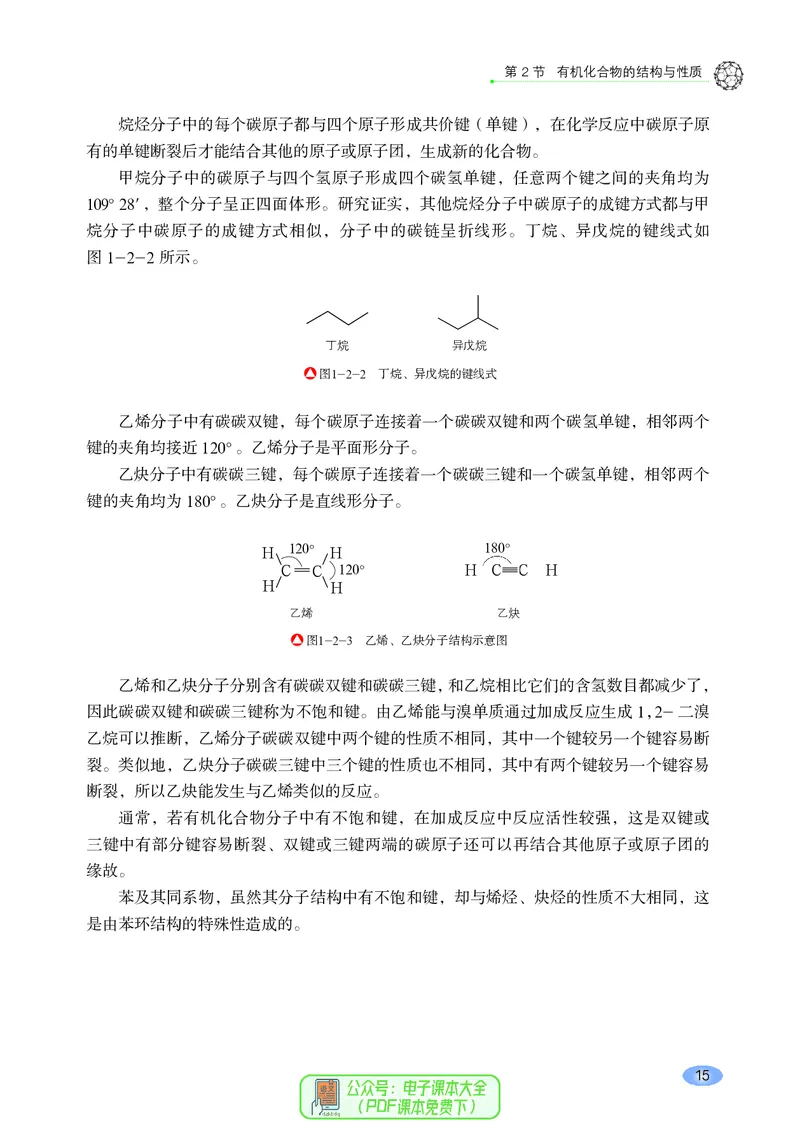 普通高中教科书化学选择性必修3有机化学基础_高中三年全科资料_高中_高中电子教材_高中化学_鲁科版