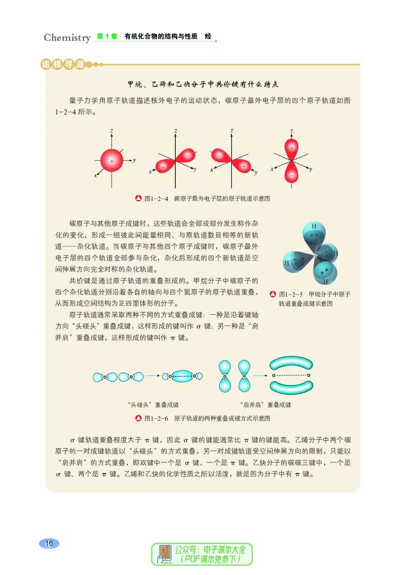 普通高中教科书化学选择性必修3有机化学基础_高中三年全科资料_高中_高中电子教材_高中化学_鲁科版