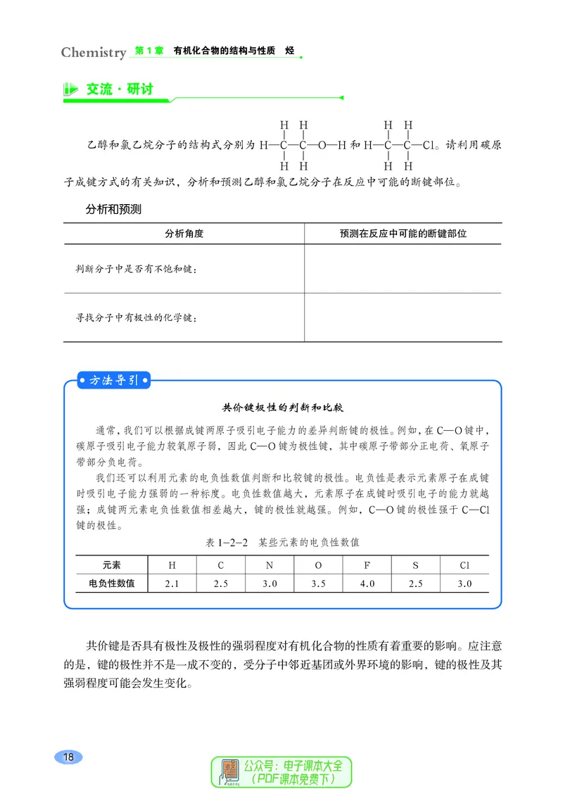 普通高中教科书化学选择性必修3有机化学基础_高中三年全科资料_高中_高中电子教材_高中化学_鲁科版