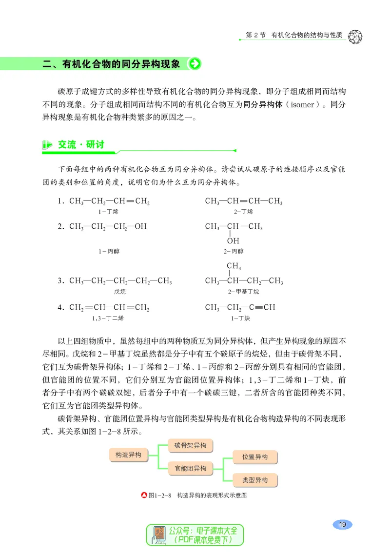 普通高中教科书化学选择性必修3有机化学基础_高中三年全科资料_高中_高中电子教材_高中化学_鲁科版