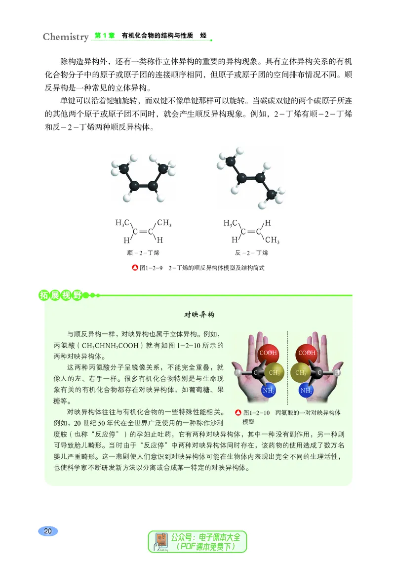普通高中教科书化学选择性必修3有机化学基础_高中三年全科资料_高中_高中电子教材_高中化学_鲁科版