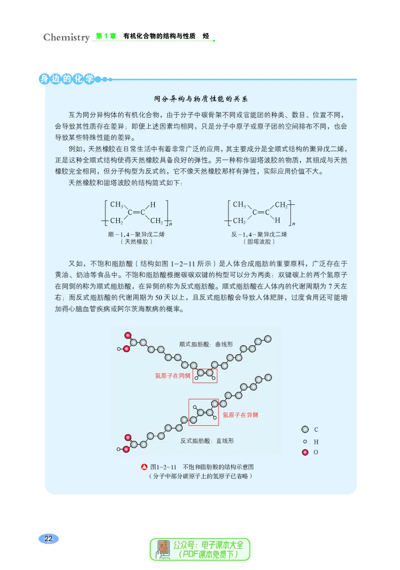 普通高中教科书化学选择性必修3有机化学基础_高中三年全科资料_高中_高中电子教材_高中化学_鲁科版