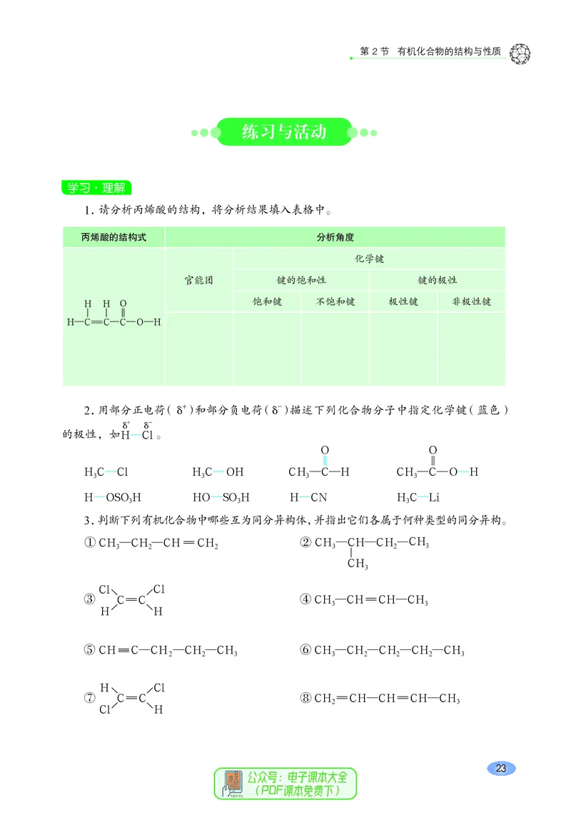 普通高中教科书化学选择性必修3有机化学基础_高中三年全科资料_高中_高中电子教材_高中化学_鲁科版