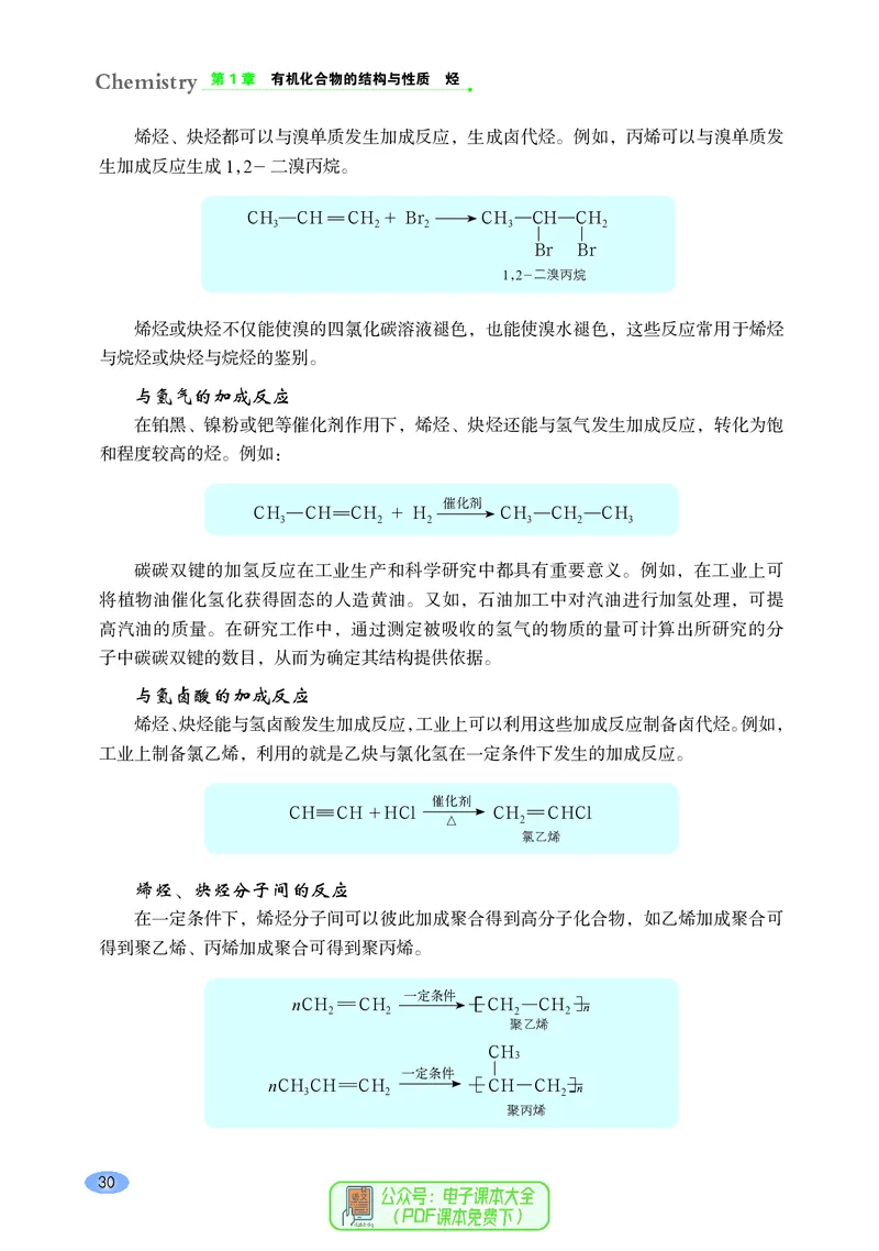 普通高中教科书化学选择性必修3有机化学基础_高中三年全科资料_高中_高中电子教材_高中化学_鲁科版