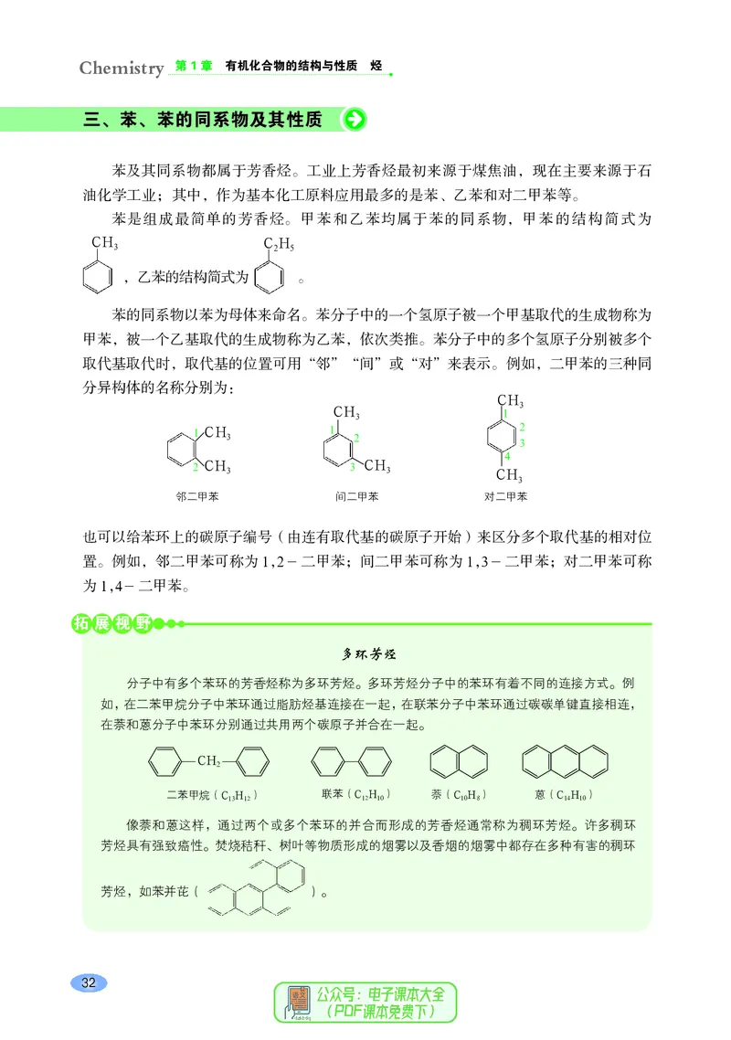 普通高中教科书化学选择性必修3有机化学基础_高中三年全科资料_高中_高中电子教材_高中化学_鲁科版