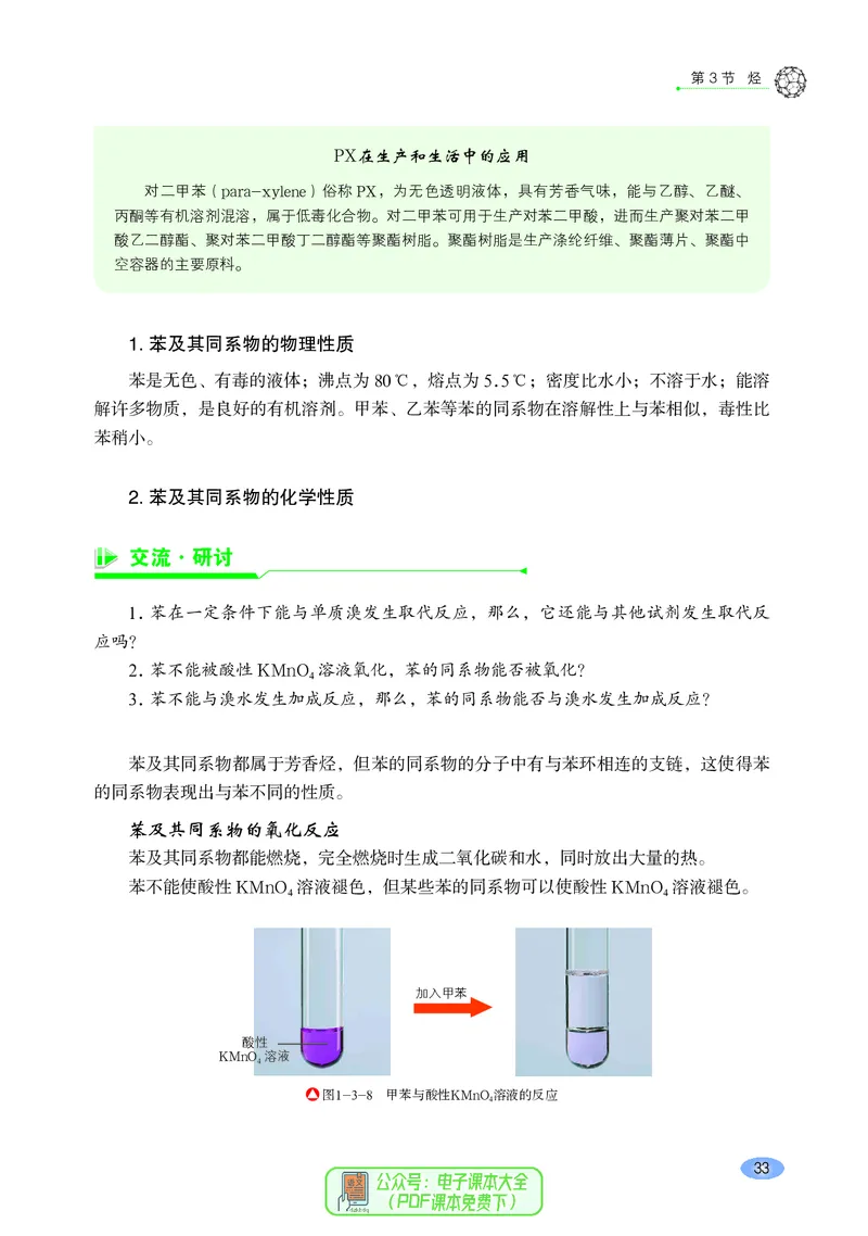 普通高中教科书化学选择性必修3有机化学基础_高中三年全科资料_高中_高中电子教材_高中化学_鲁科版
