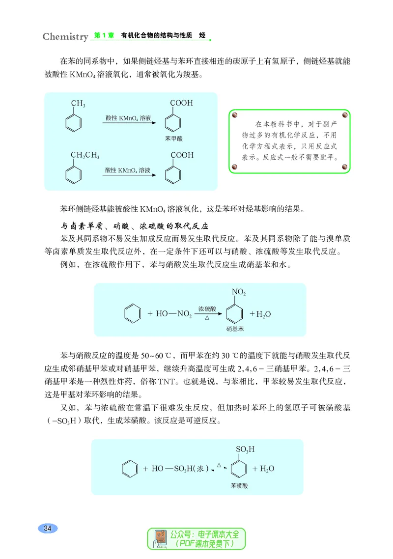 普通高中教科书化学选择性必修3有机化学基础_高中三年全科资料_高中_高中电子教材_高中化学_鲁科版