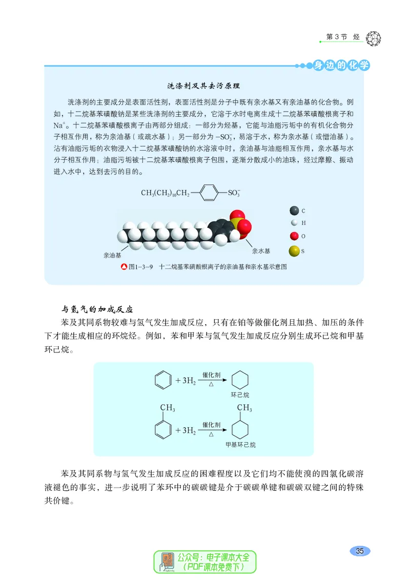 普通高中教科书化学选择性必修3有机化学基础_高中三年全科资料_高中_高中电子教材_高中化学_鲁科版