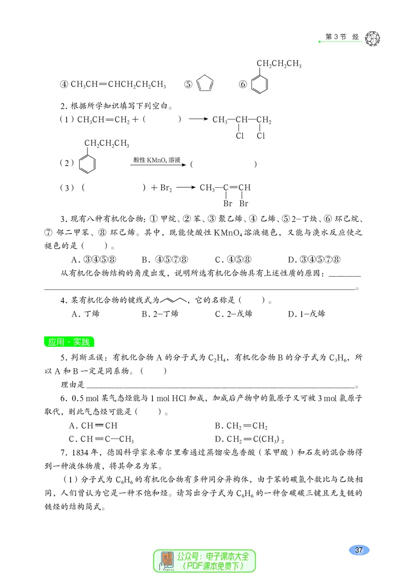 普通高中教科书化学选择性必修3有机化学基础_高中三年全科资料_高中_高中电子教材_高中化学_鲁科版