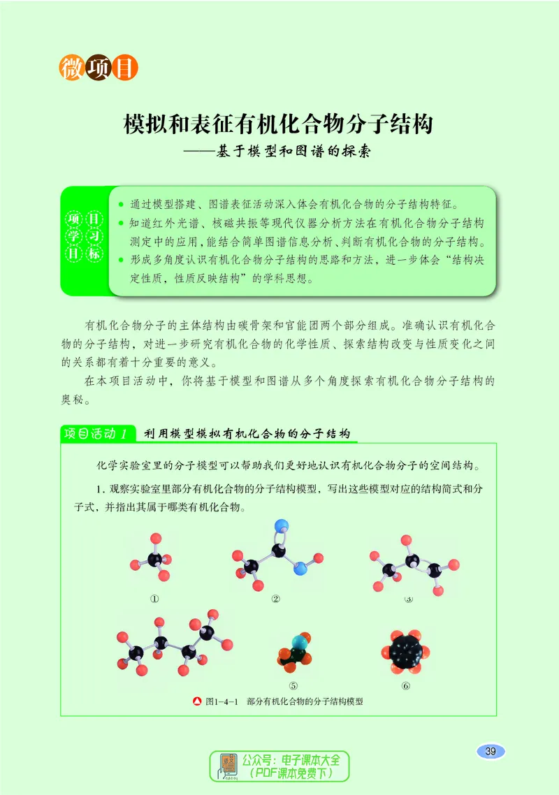 普通高中教科书化学选择性必修3有机化学基础_高中三年全科资料_高中_高中电子教材_高中化学_鲁科版