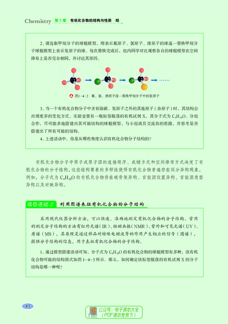 普通高中教科书化学选择性必修3有机化学基础_高中三年全科资料_高中_高中电子教材_高中化学_鲁科版