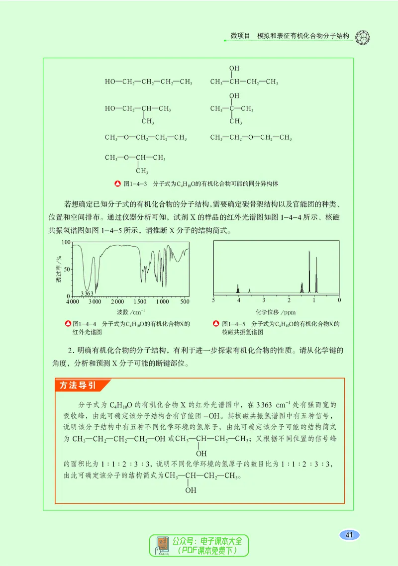 普通高中教科书化学选择性必修3有机化学基础_高中三年全科资料_高中_高中电子教材_高中化学_鲁科版