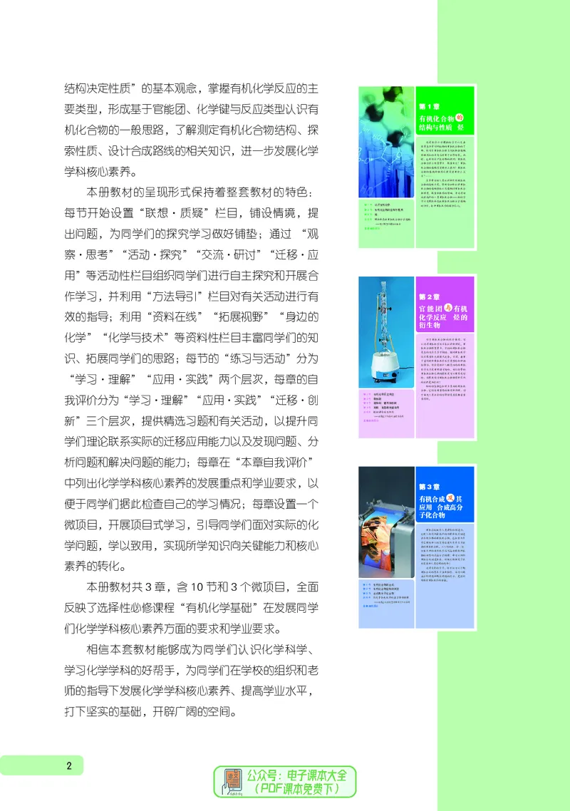 普通高中教科书化学选择性必修3有机化学基础_高中三年全科资料_高中_高中电子教材_高中化学_鲁科版